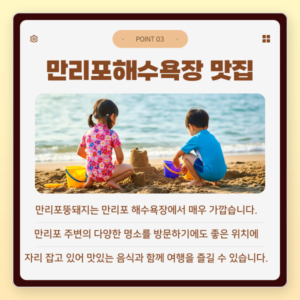 만리포뚱돼지 사진 4