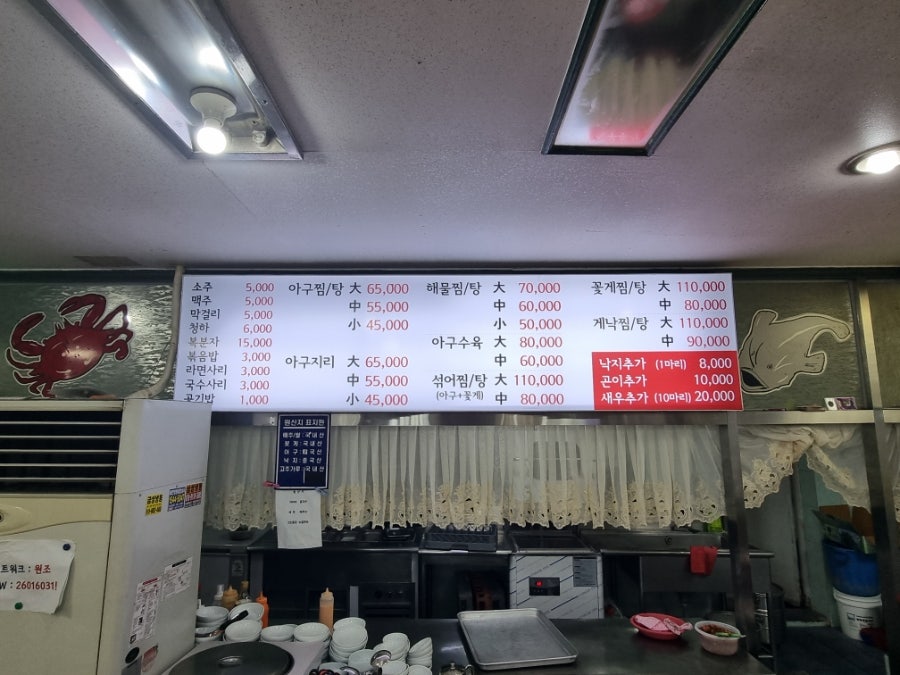 원조마산아구꽃게찜 사진 4