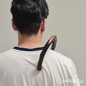 [풀리다 등 지압봉 갈고리 마사지 스틱/안아파] 부모님 선물 추천 갈고리지압봉 by 소씨