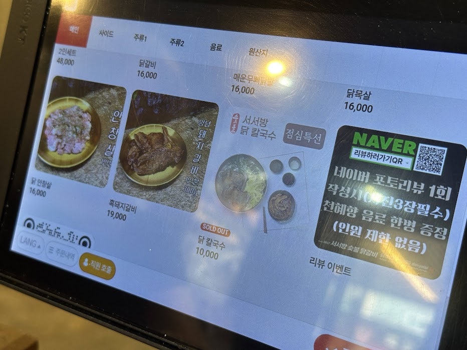 서서방숯불닭갈비 일도점 사진 4