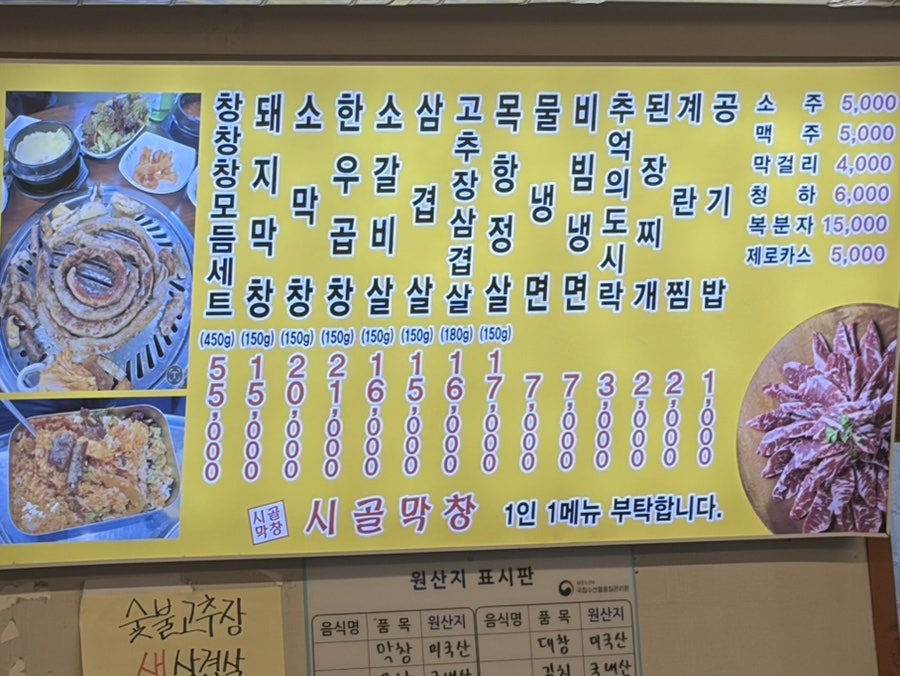 시골막창 용현점 사진 3