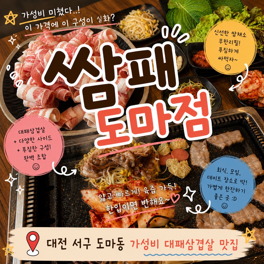 쌈패 도마점 사진 1