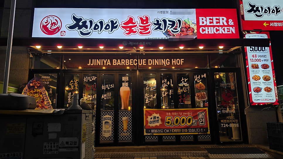 찐이야 숯불치킨 서창비젼프라자점 사진 1