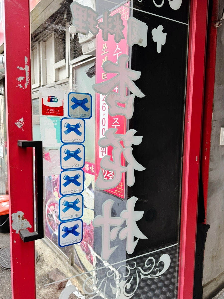 행화촌 사진 3