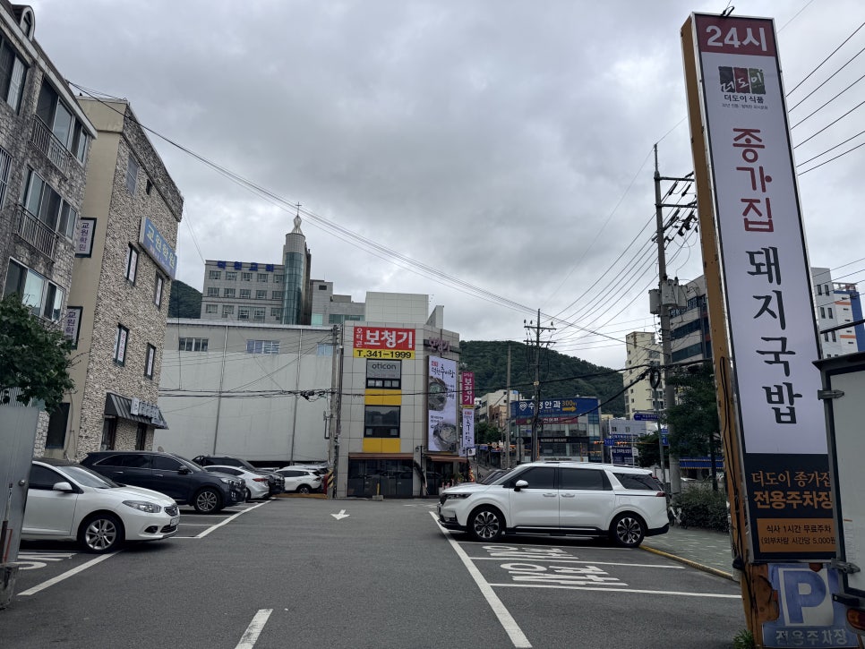 더도이종가집돼지국밥 본점 사진 2