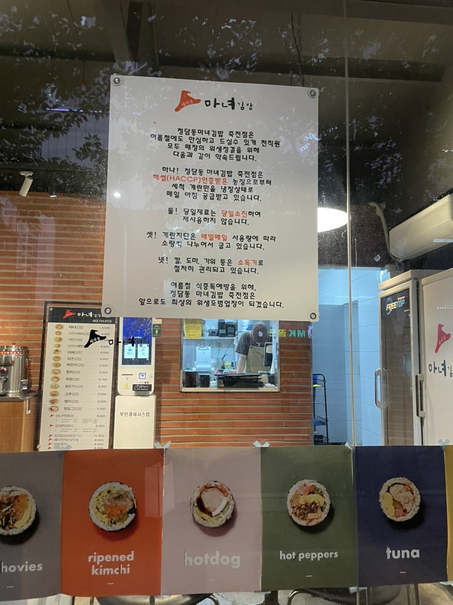 청담동마녀김밥 신월성점 사진 5