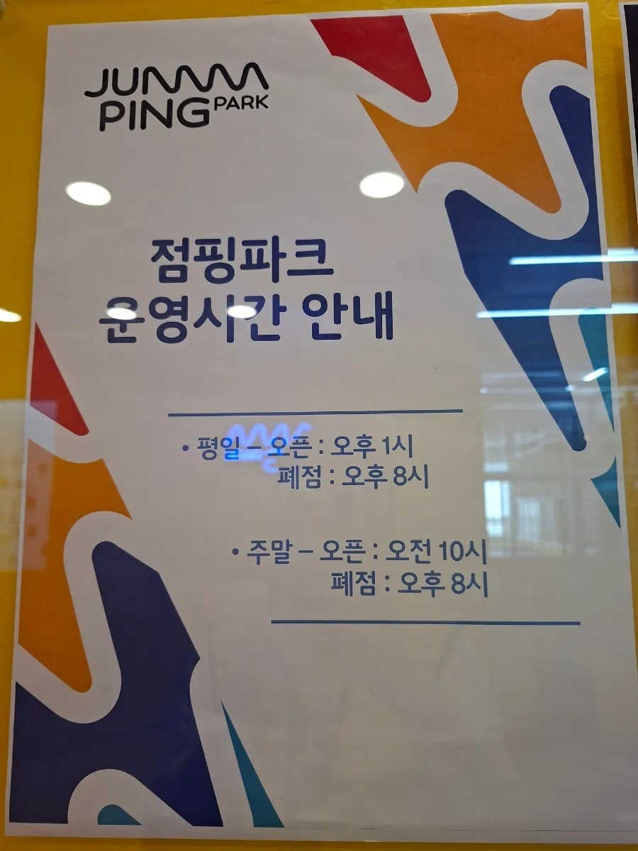 점핑파크 화정점 사진 2