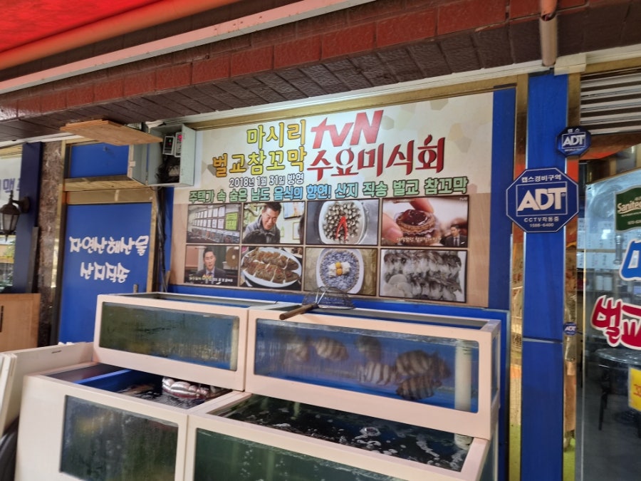 마시리벌교참꼬막 오금동본점 사진 2
