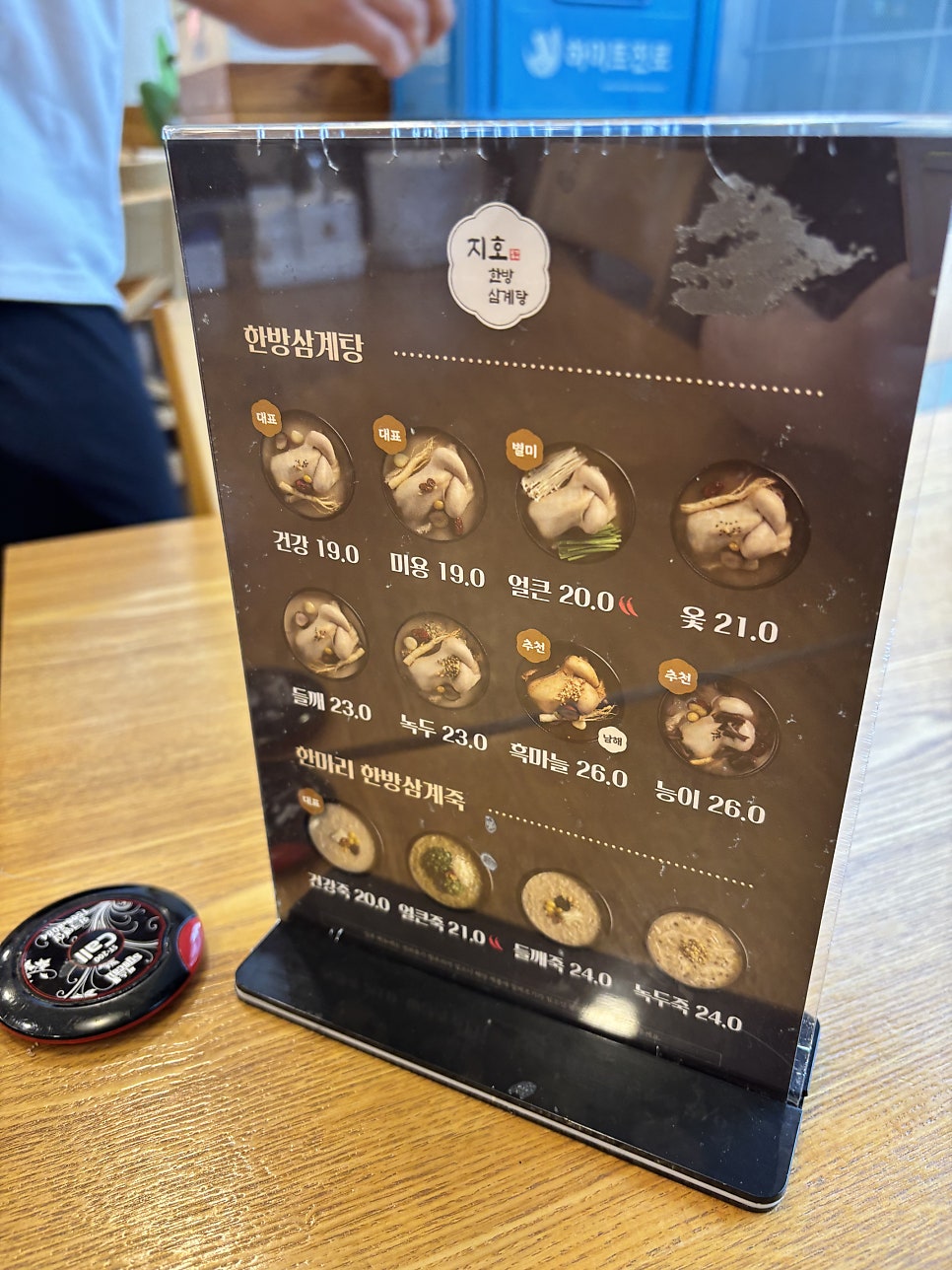 지호한방삼계탕 면목역점 사진 6