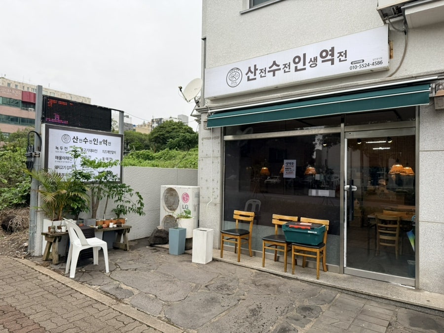 산전수전인생역전 사진 1
