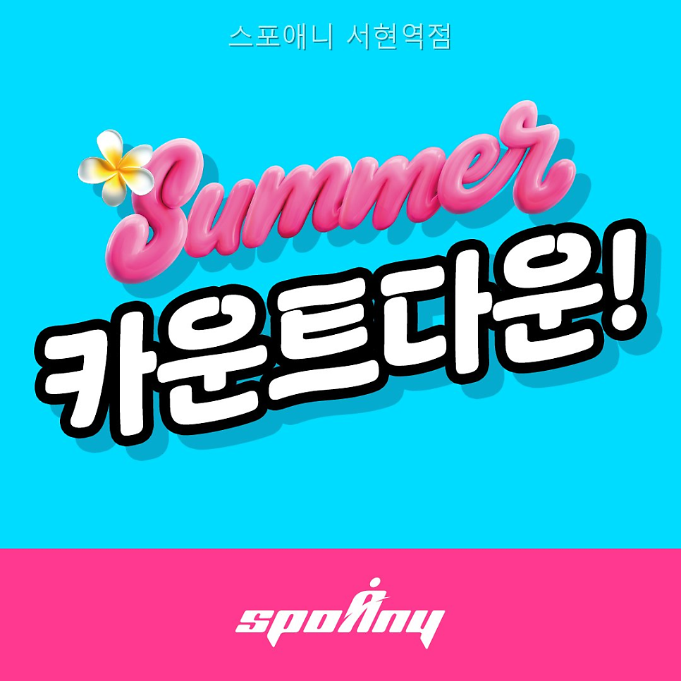 스포애니 서현역점 사진 2