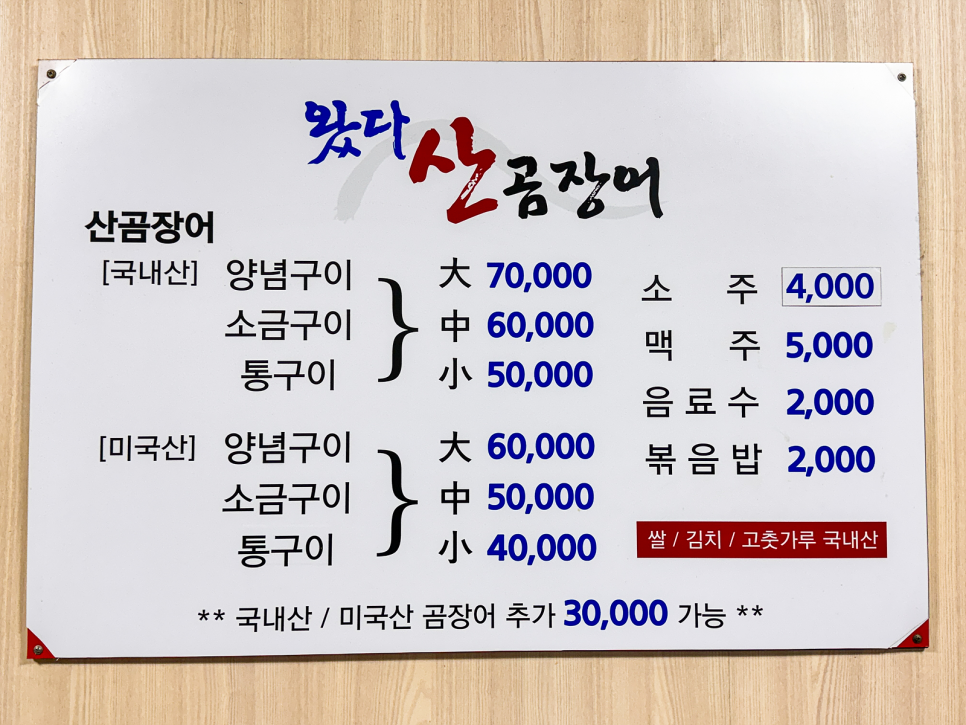 왔다산곰장어 사진 4