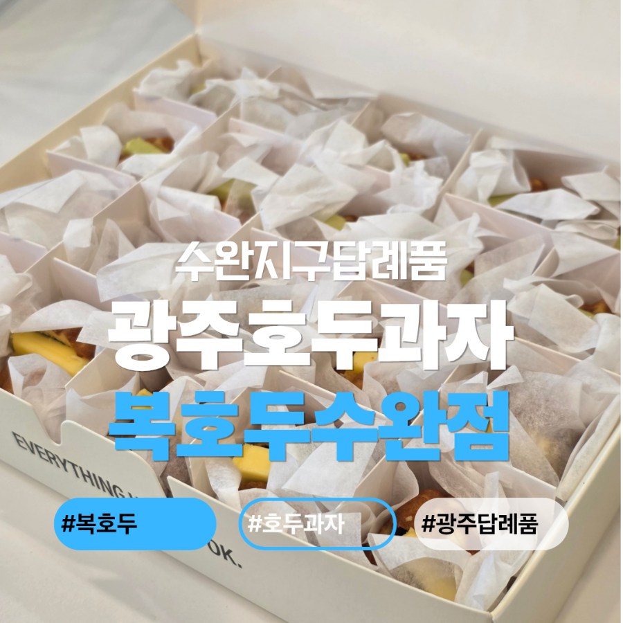 복호두 광주수완점 사진 1