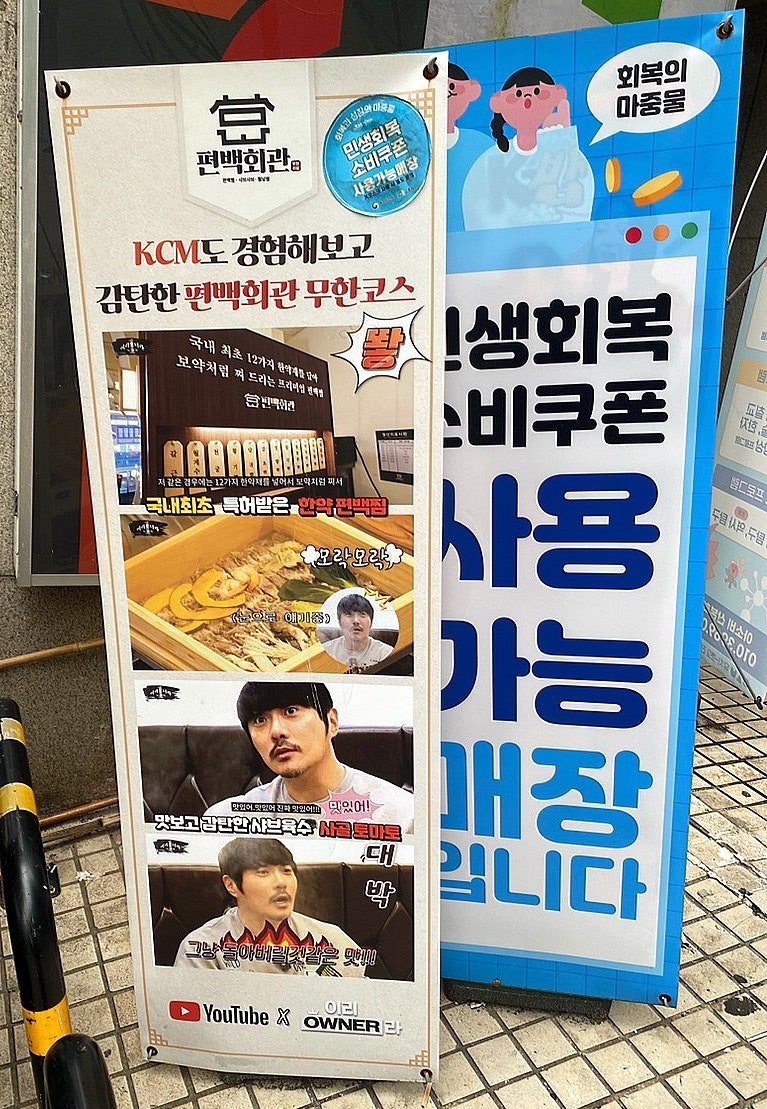 편백회관 산본점 사진 2