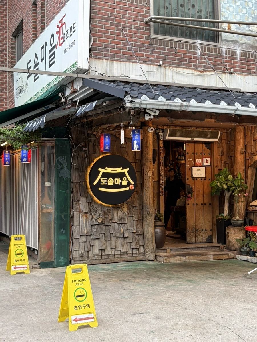 도솔마을 사진 1