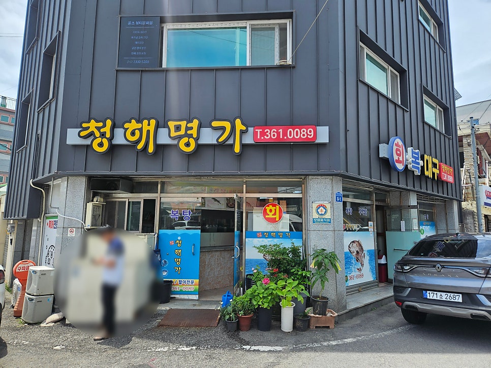 청해명가 사진 1