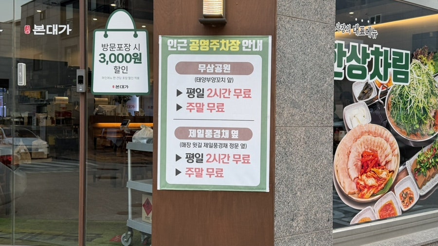 본대가 원주무실본점 사진 4