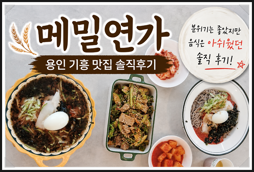 메밀연가 사진 1