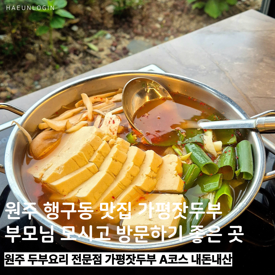 가평잣두부 사진 1