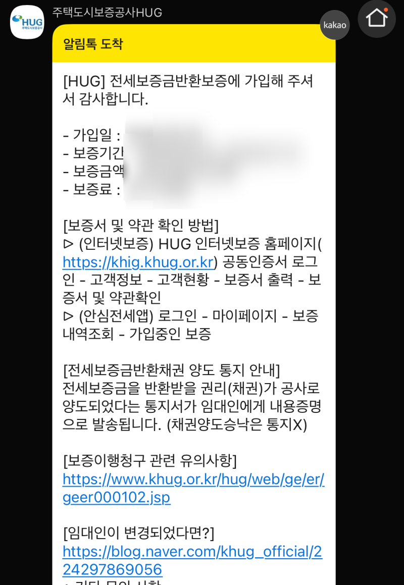 HUG 청년전용 버팀목 전세자금대출 연장 서류, 절차, 타임라인 후기 정리 (KB 국민은행)