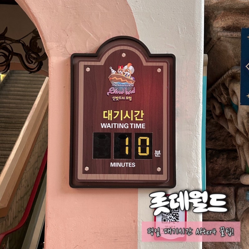 Lotte World Weekday After4 Review: Successfully Beat the Crowds, Rode Atlantis in 30 Minutes