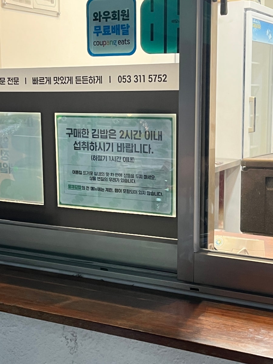 뚱채김밥 대구칠곡점 사진 6