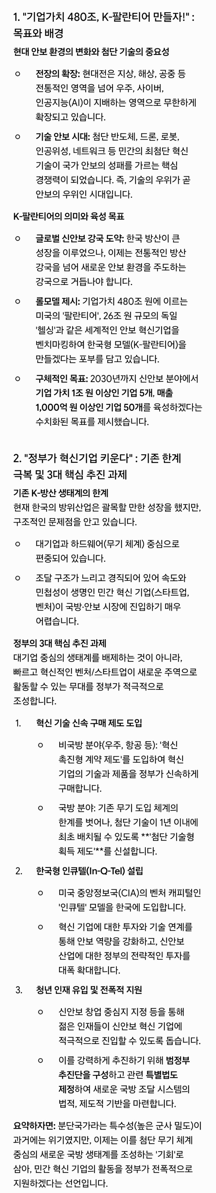[미래 <b>신안보</b> 혁신<b>기업 육성</b> 전략회의] 혁신<b>기업</b> × <b>신안보</b>... 