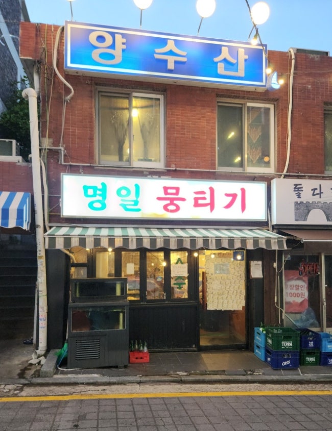 명일뭉티기 사진 2