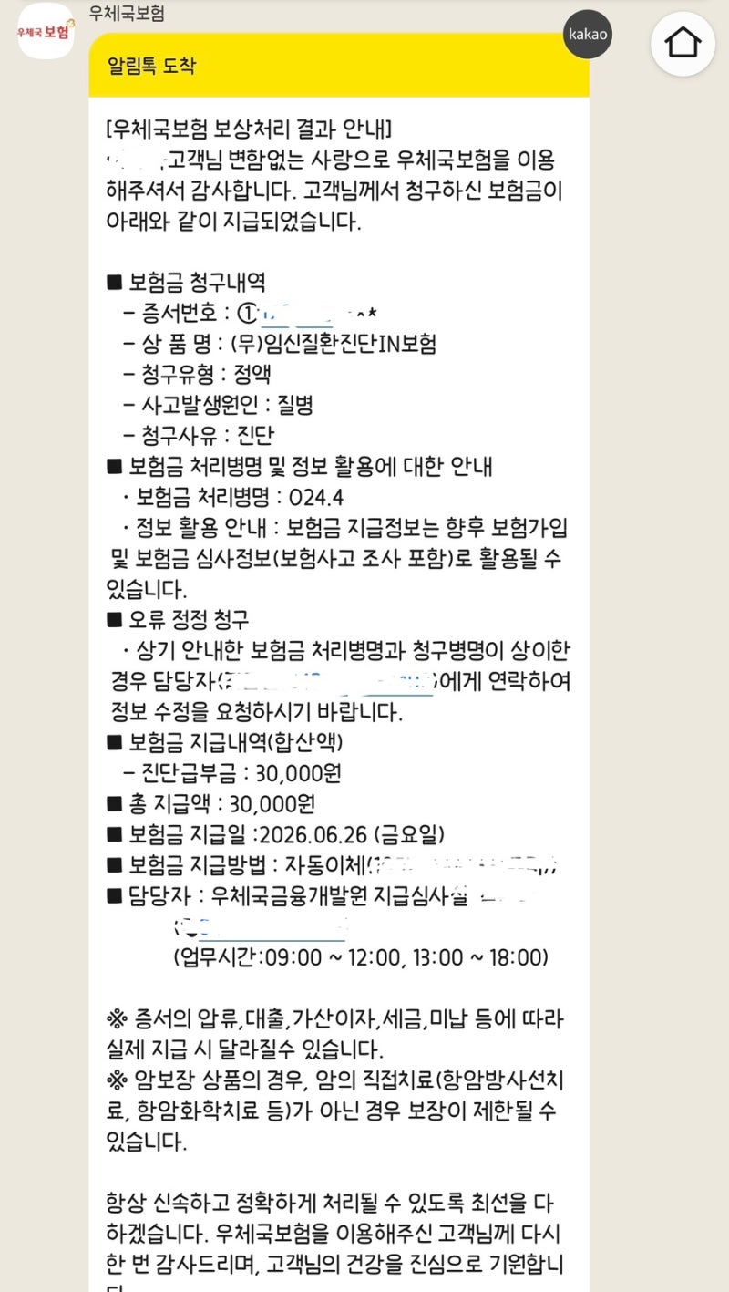 우체국보험 임당산모 보험금 어플로 간단하고 빠르게 청구신청하기 / 보험금 3만원 하루만에....