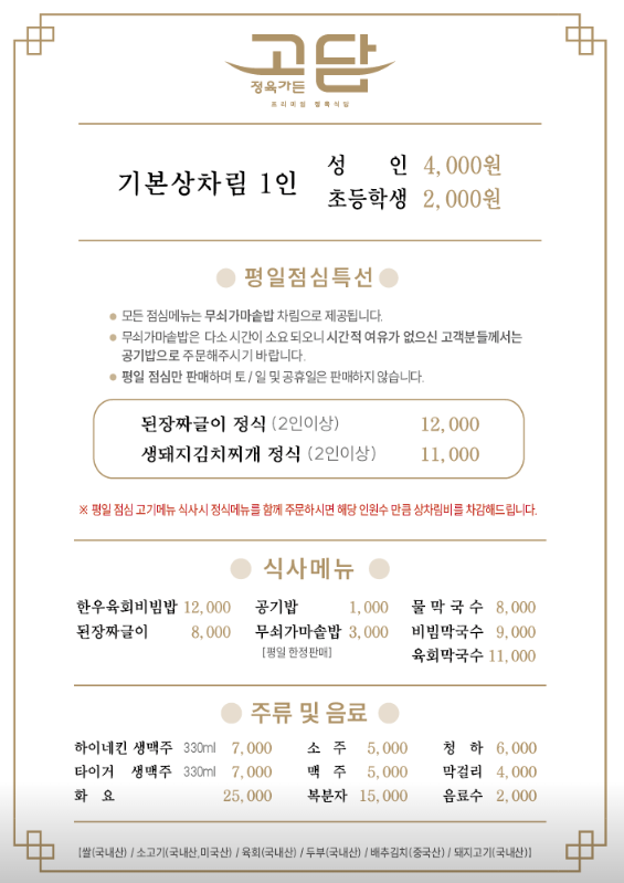 고담정육가든 사진 2