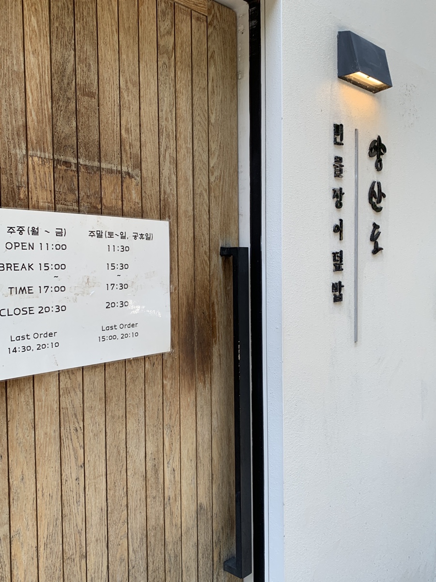 양산도 당산점 사진 2
