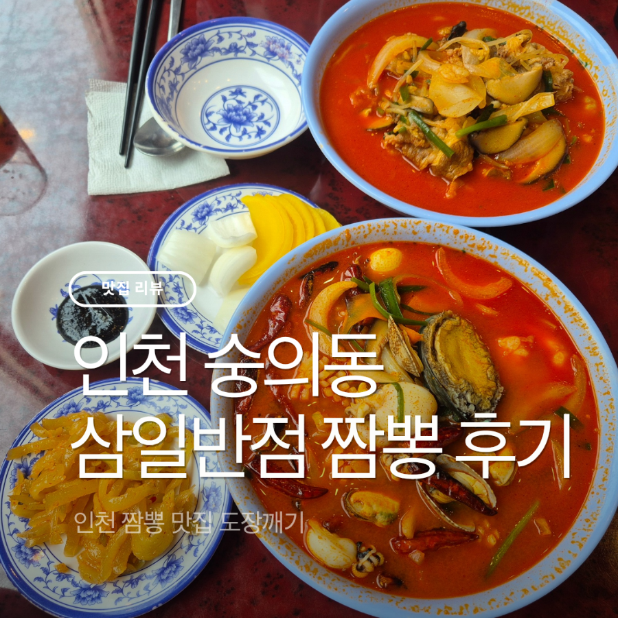 삼일반점 사진 1