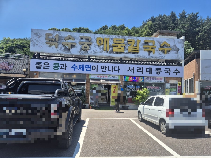 덕수궁해물칼국수 사진 2