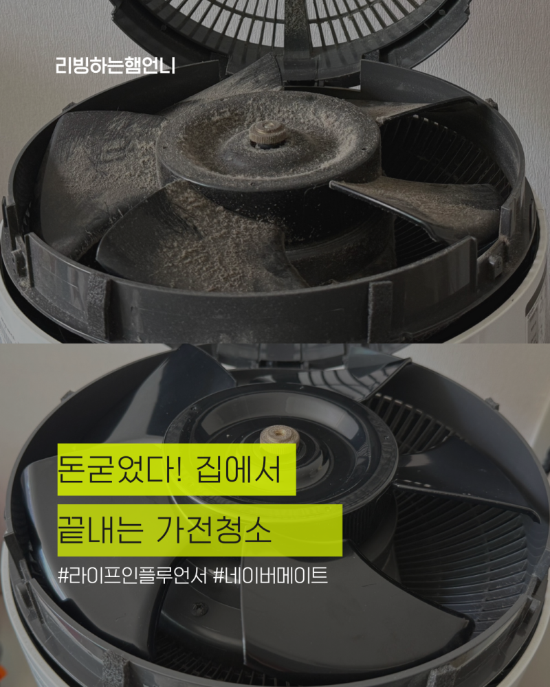 케어 이모님 안 불러도 돼요! 집에서 끝내는 LG공기청정기청소 꿀팁 5단계