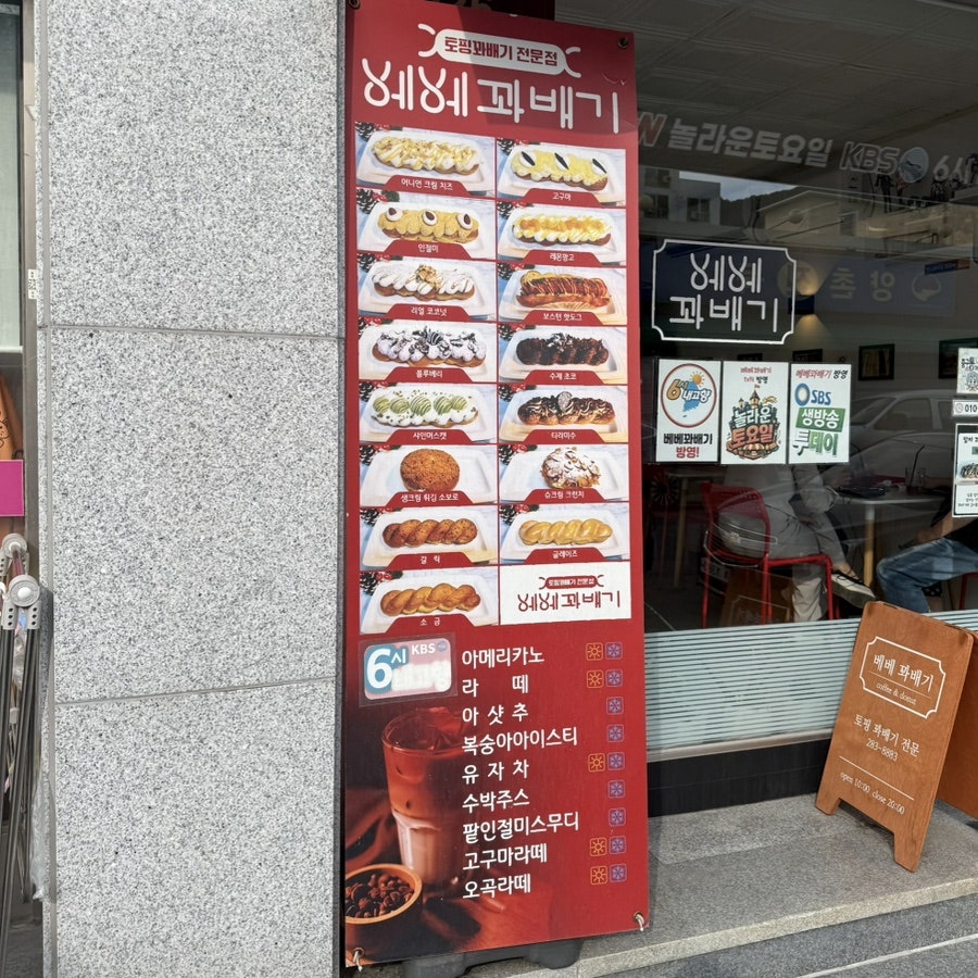 베베꽈배기 사진 3