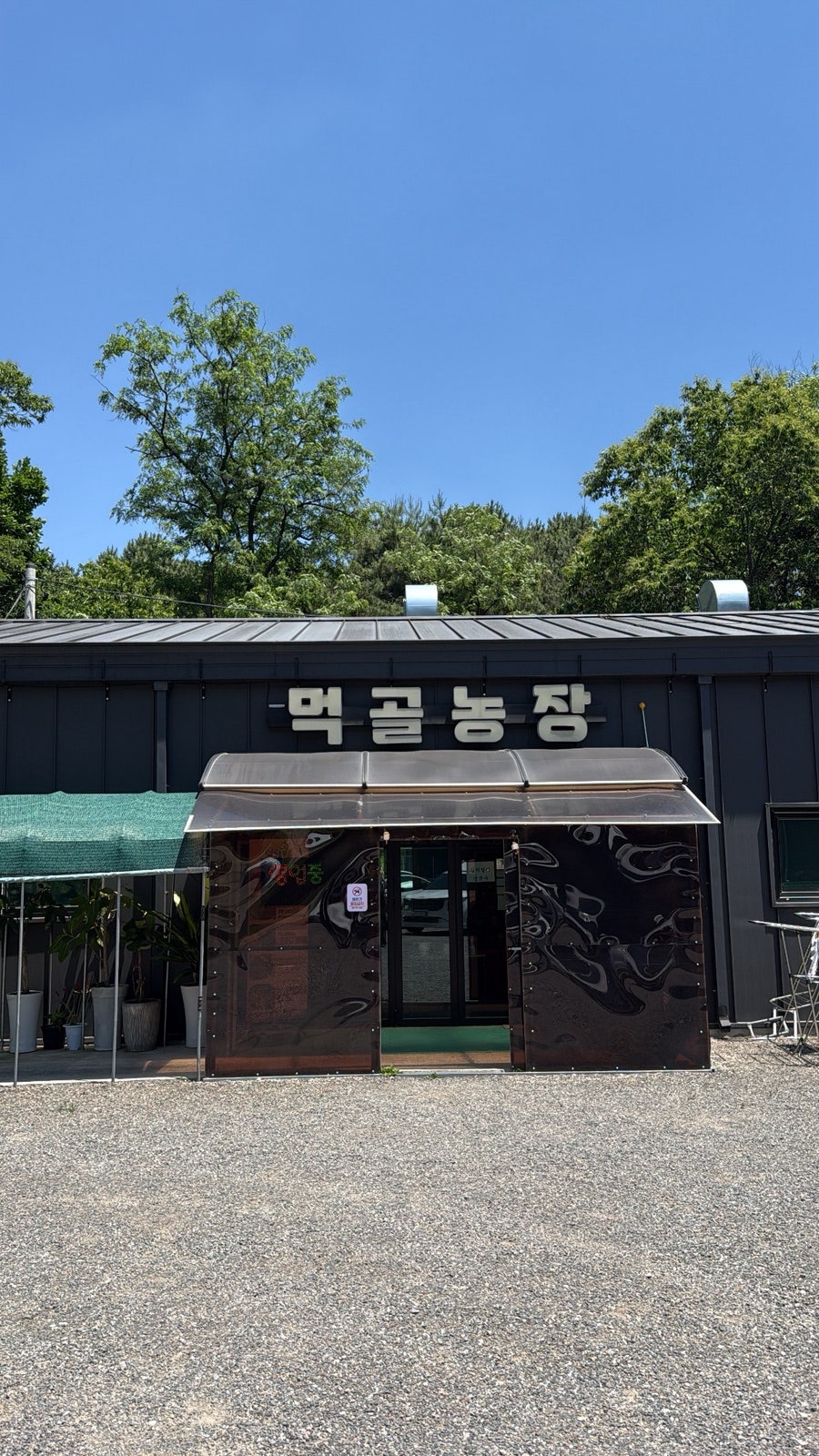 먹골농장 사진 2