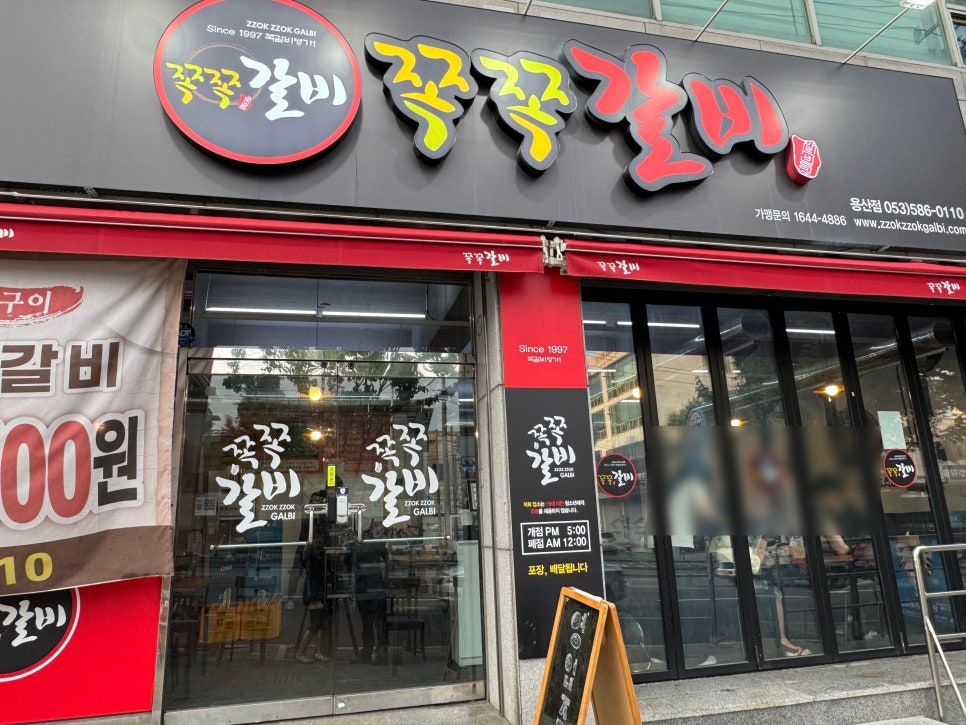 쪽쪽갈비 용산점 사진 2