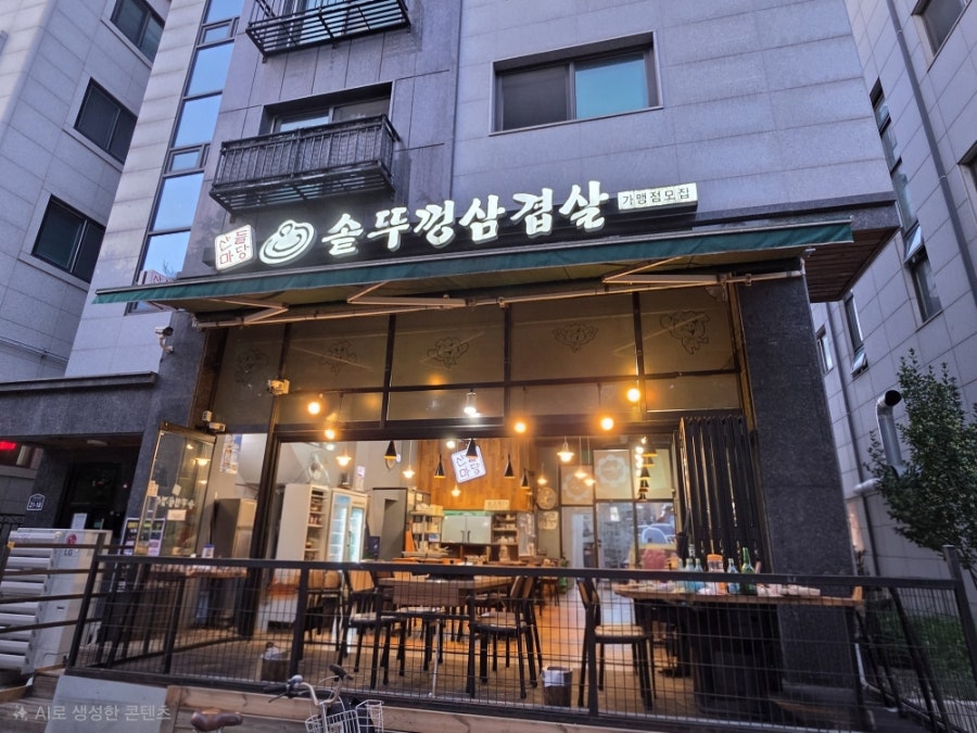 산들마당솥뚜껑삼겹살 사진 1