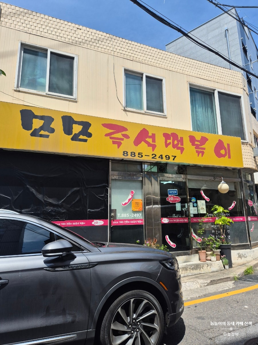 모모즉석떡볶이 사진 2