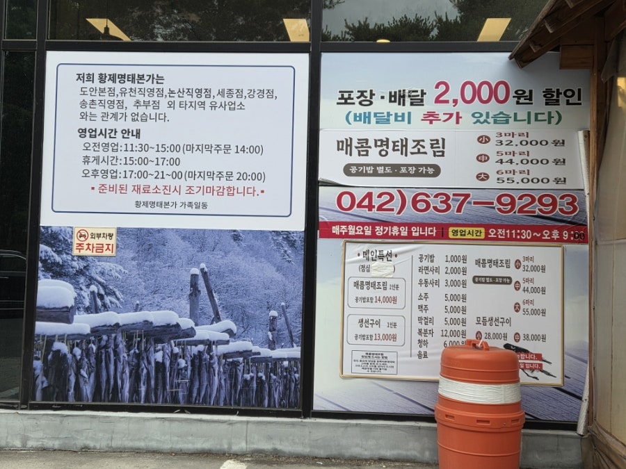 황제명태본가 직영점 사진 5