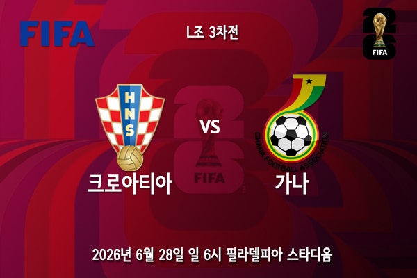 [월드컵] 북중미 월드컵 L조 3차전 <b>크로아티아</b> <b>가나</b> 프리뷰