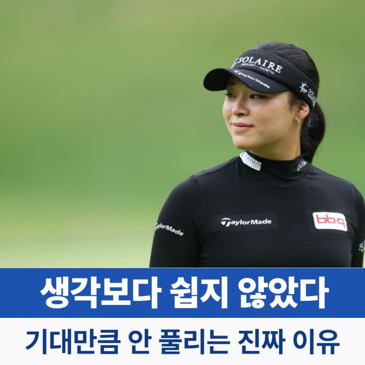 왜 아직 우승이 없을까? <b>윤이나 프로</b> LPGA 고전하는 진짜 이유