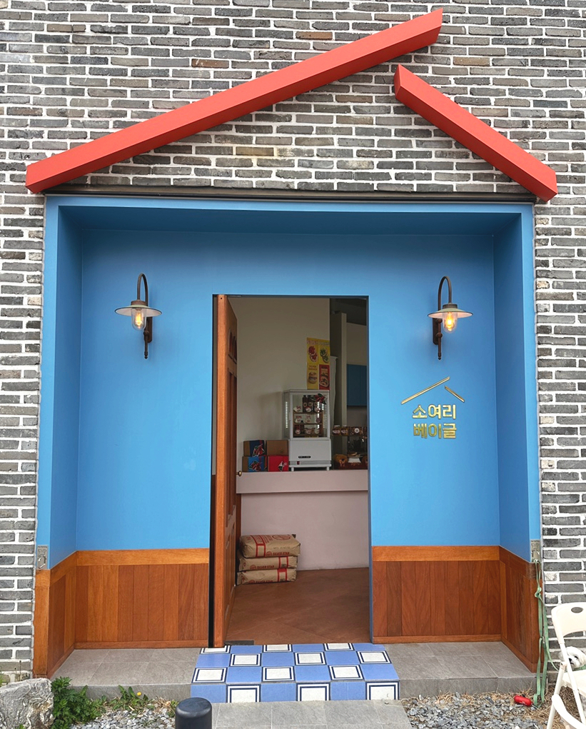소여리 베이글 사진 1