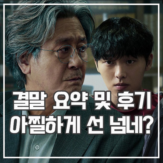 넷플릭스 <b>맨 끝줄 소년</b> 결말 후기 밀당 천재 악마의 유혹