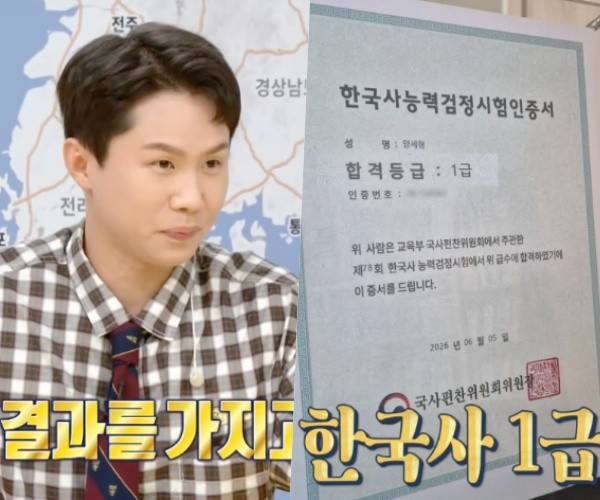 '100억 건물주' 양세형, 리얼 '갓생'이었다..한국사 '1등급' 쾌거