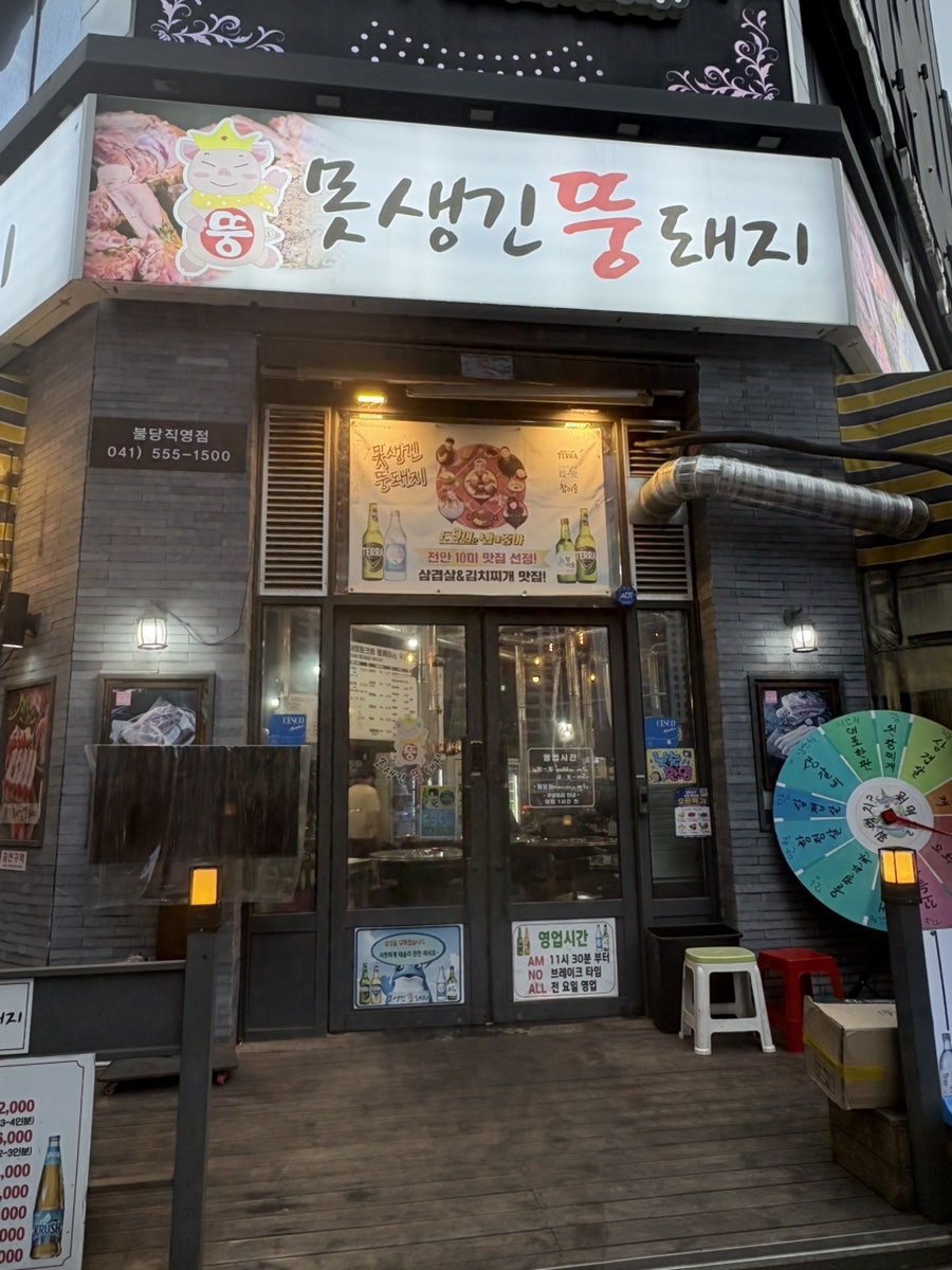 못생긴뚱돼지 두정점 사진 5