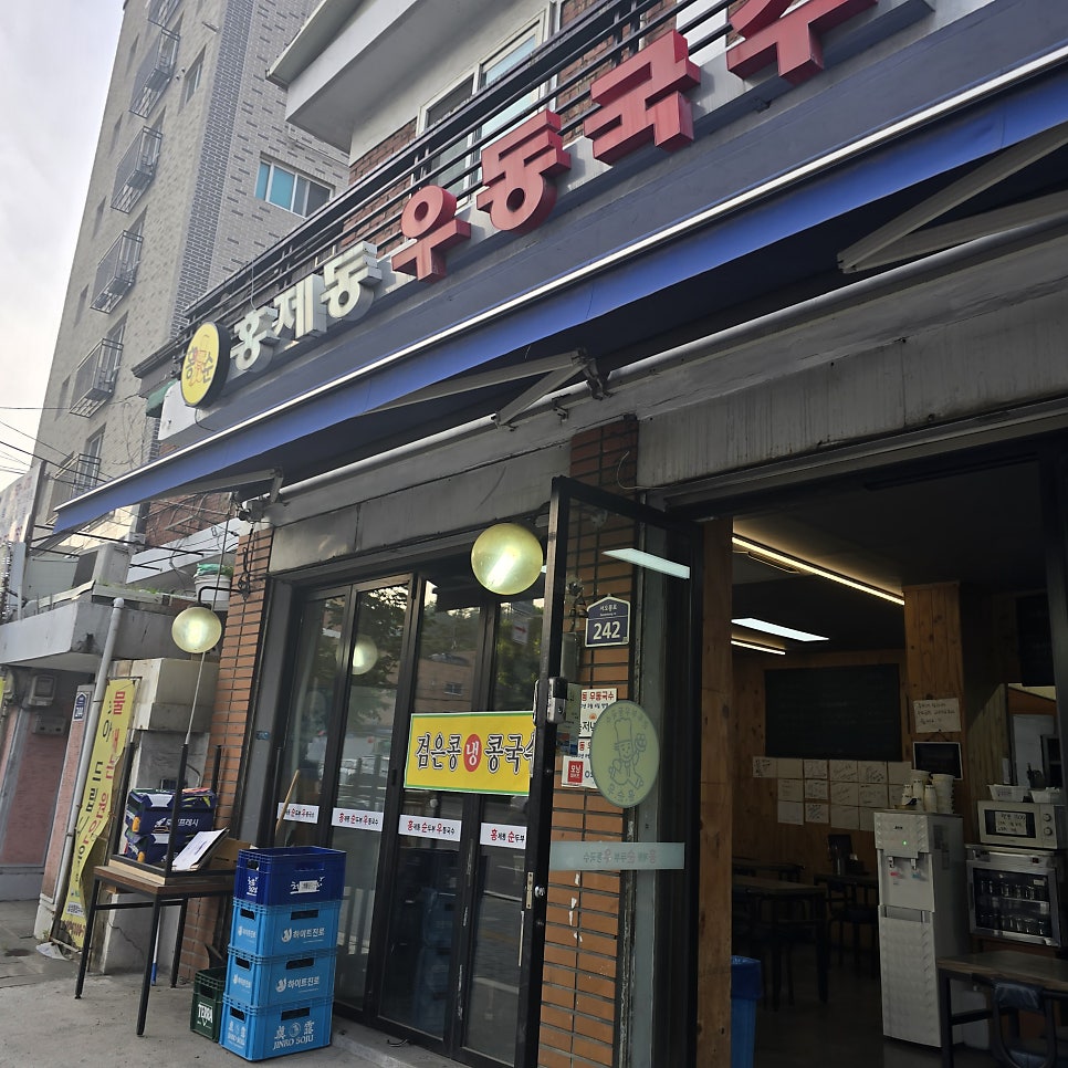 홍제동30년 우동국수 사진 1