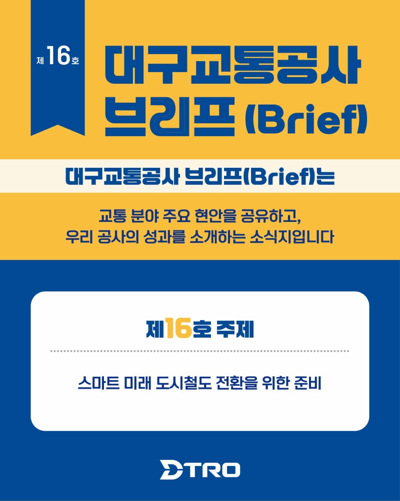 Daegu Transit Corporation Policy Newsletter Brief, Issue No. 16