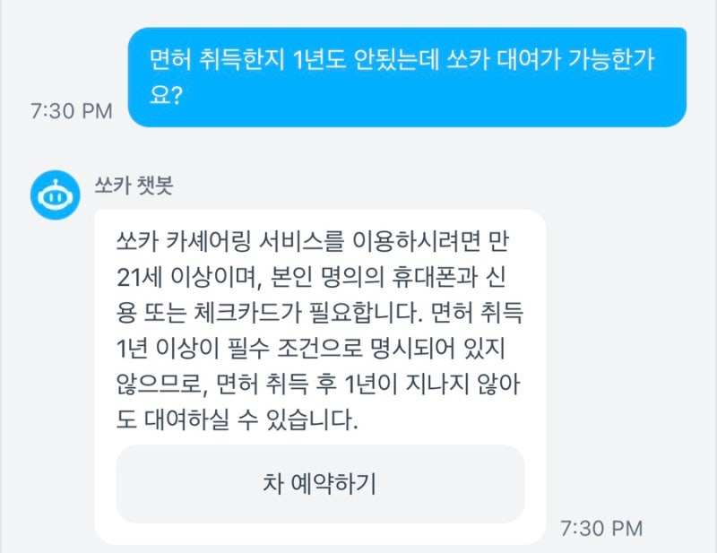 쏘카 이용 전 꼭 보세요 면허 취득 1년 미만의 경우 쏘카 이용할 수 있을까