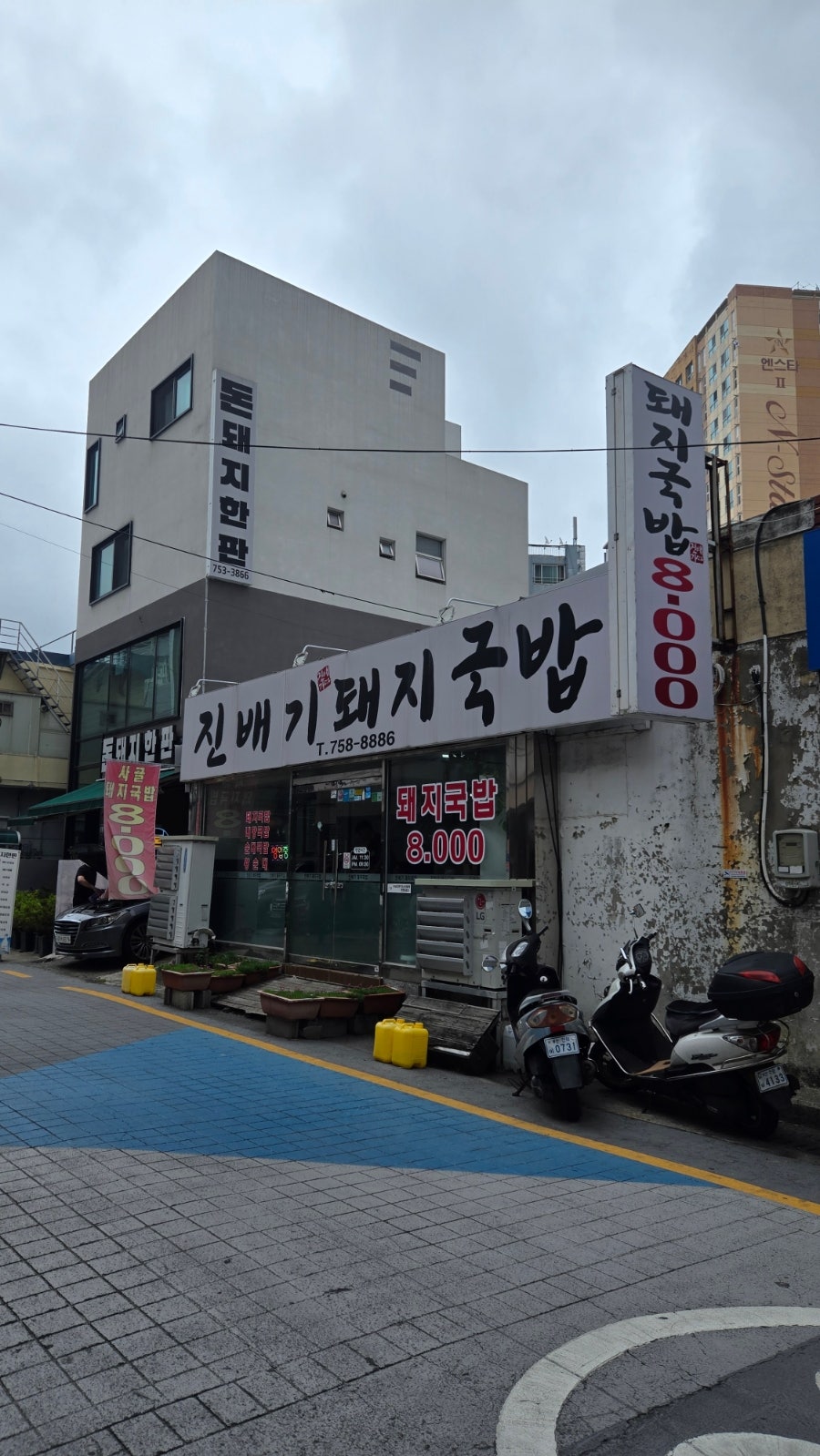 진배기돼지국밥 사진 1